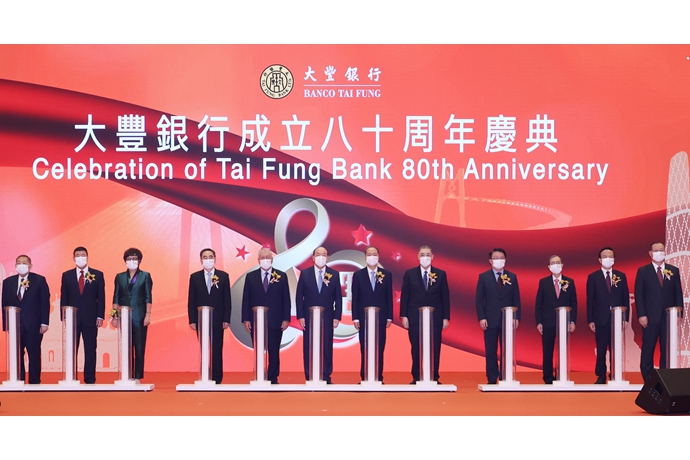 大丰银行举办成立八十周年庆典